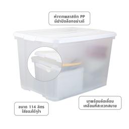 กล่องล้อเลื่อน รุ่นเลย์ลา ความจุ 114 ลิตร - สีใสโปร่ง/ขาว