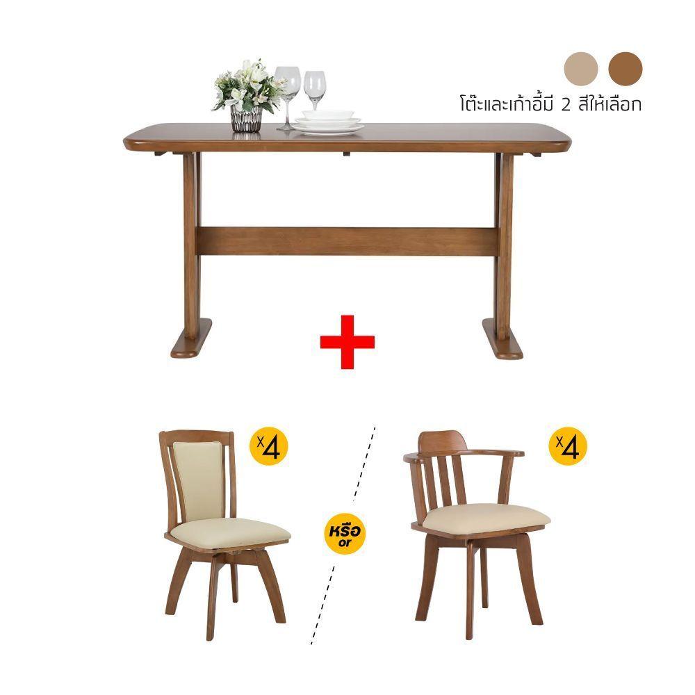 ชุดโต๊ะอาหาร รุ่นเดนนิส+คอมฟรี่ หรือเซทเทิล ขนาด 150 ซม. (4 ที่นั่ง) ราคาพิเศษ!